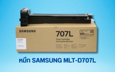 หมึก SAMSUNG MLT-D707L